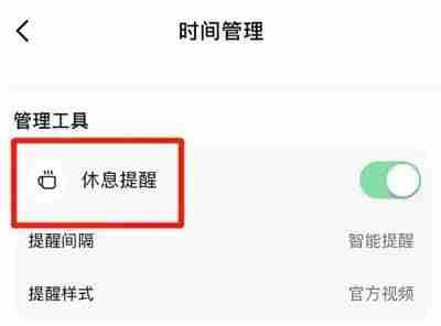 抖音如何设置休息提醒间隔 抖音设置休息提醒间隔方法介绍