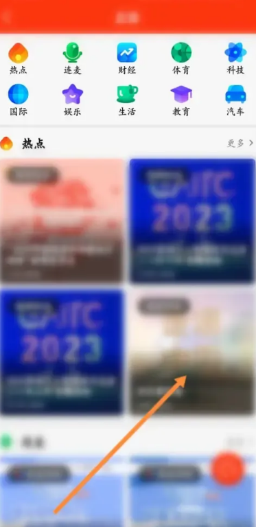 新浪新闻怎么观看直播内容 新浪新闻观看直播内容步骤分享