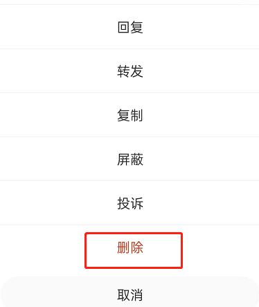 微博怎么删评拉黑 微博一键删评拉黑教程分享