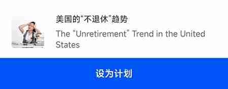 中公易词如何设置计划 中公易词APP定制计划教程介绍
