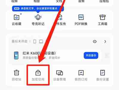 夸克浏览器怎么创建加密空间 夸克浏览器创建加密空间方法一览
