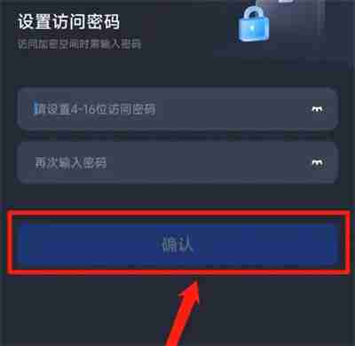 夸克浏览器怎么创建加密空间 夸克浏览器创建加密空间方法一览