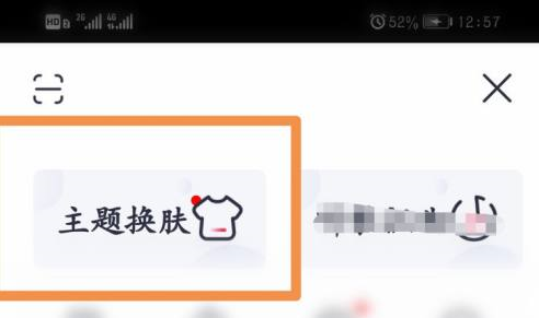 咪咕音乐怎么切换主题 咪咕音乐设置主题皮肤方法分享