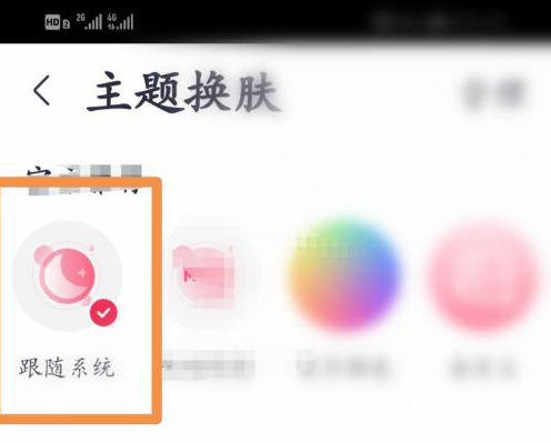 咪咕音乐怎么切换主题 咪咕音乐设置主题皮肤方法分享