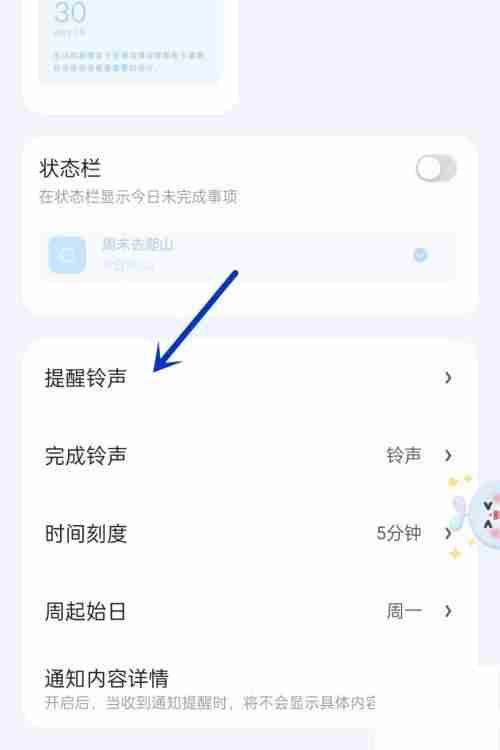 时光序在哪开启提醒铃声 时光序设置提醒铃声操作分享