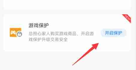 支付宝怎么开启游戏锁 支付宝游戏锁设置教程分享