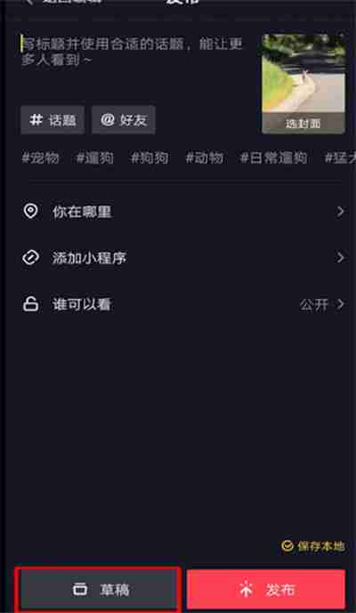 抖音在哪查看作品草稿箱 抖音作品草稿箱位置介绍