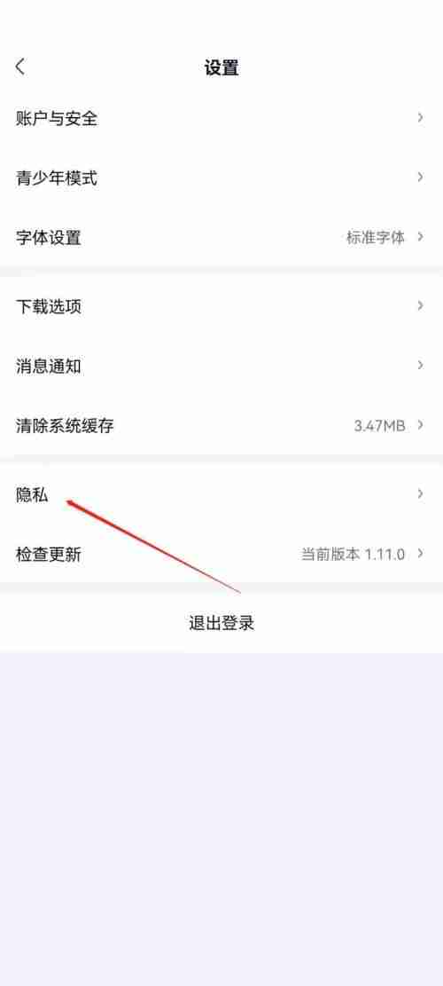 爱奇艺极速版相册权限在哪设置 爱奇艺极速版相册权限更改方法介绍