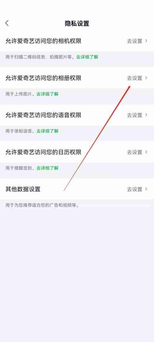爱奇艺极速版相册权限在哪设置 爱奇艺极速版相册权限更改方法介绍