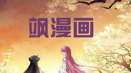 飒漫画手机怎么绑定 飒漫画绑定手机号教程分享