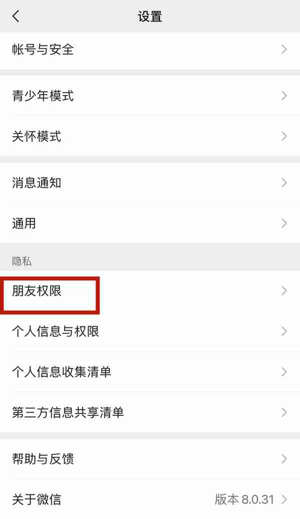 微信怎么解除设置加好友权限 微信设置加好友权限解除方法分享