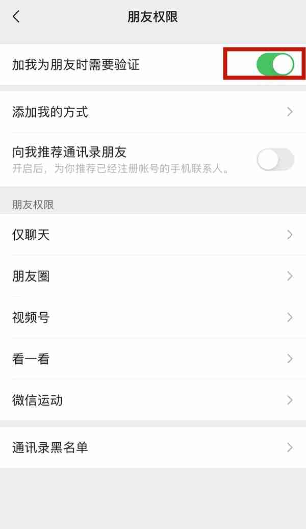 微信怎么解除设置加好友权限 微信设置加好友权限解除方法分享