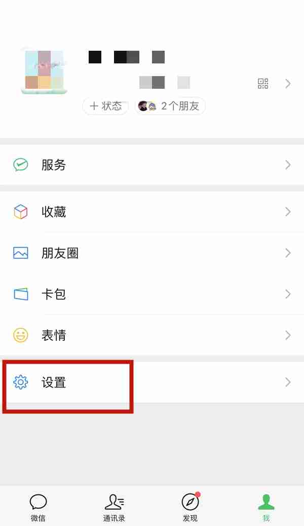 微信怎么解除设置加好友权限 微信设置加好友权限解除方法分享