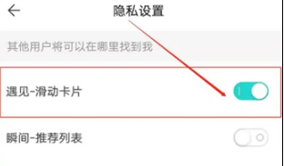 伊对APP怎么开启遇见卡片 伊对APP打开遇见功能操作分享