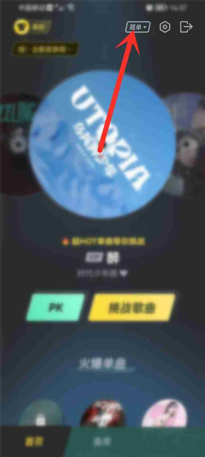 qq音乐弹一弹怎么设置难度 qq音乐调节弹一弹难度教程介绍
