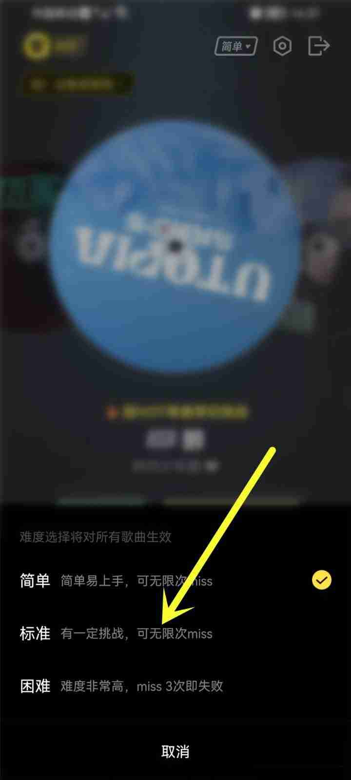 qq音乐弹一弹怎么设置难度 qq音乐调节弹一弹难度教程介绍