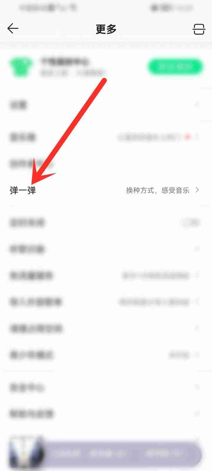 qq音乐弹一弹怎么设置难度 qq音乐调节弹一弹难度教程介绍