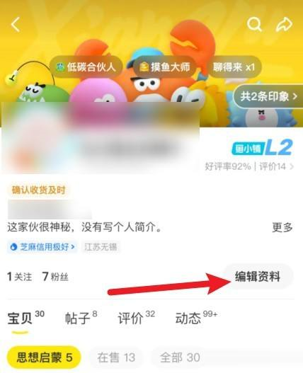 闲鱼在哪开通鱼小铺 闲鱼开通鱼小铺教程介绍