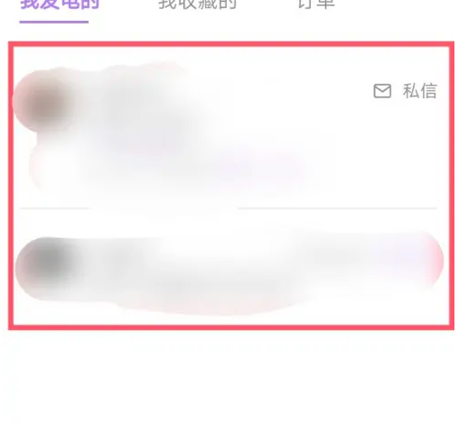 爱发电历史记录在哪里 爱发电查看历史记录方法分享
