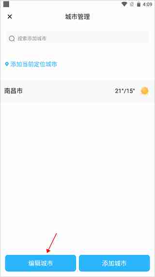 简单天气怎么删除城市天气 简单天气编辑城市天气步骤一览