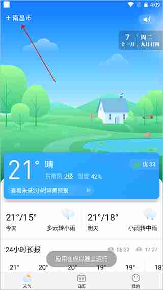 简单天气怎么删除城市天气 简单天气编辑城市天气步骤一览