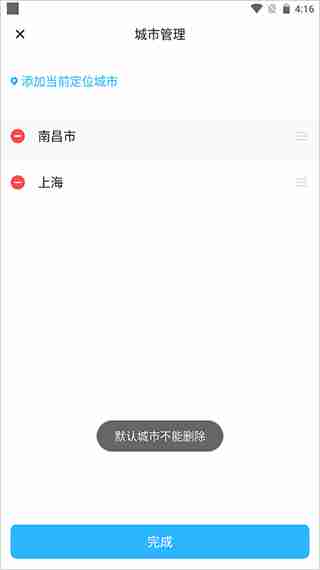 简单天气怎么删除城市天气 简单天气编辑城市天气步骤一览