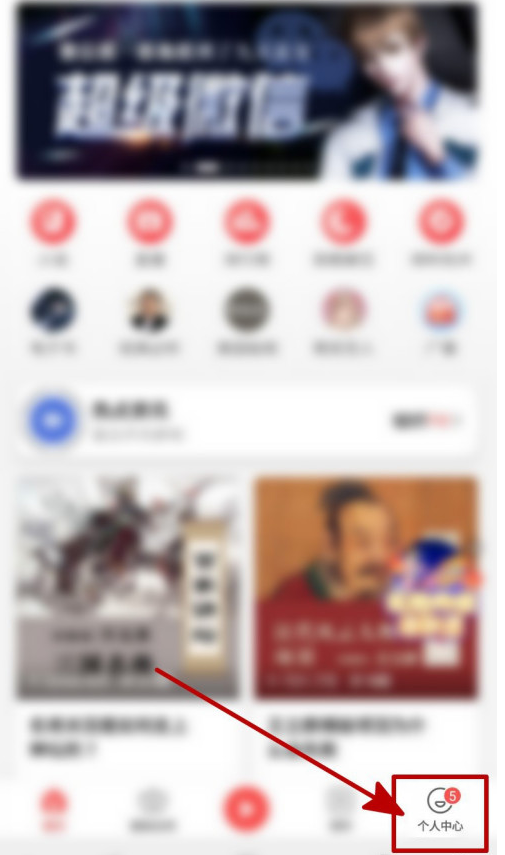蜻蜓fm怎么修改昵称 蜻蜓fm修改昵称方法分享