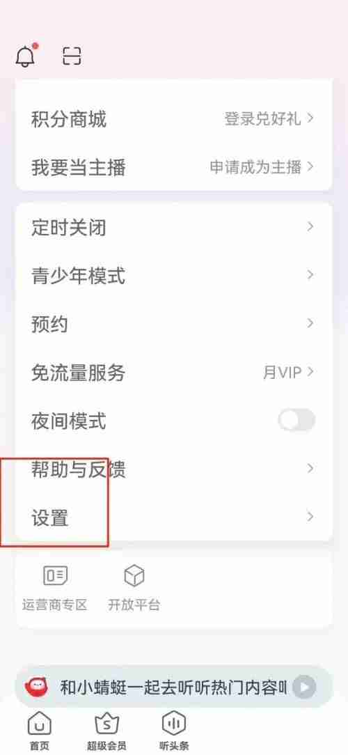 蜻蜓fm怎么修改昵称 蜻蜓fm修改昵称方法分享