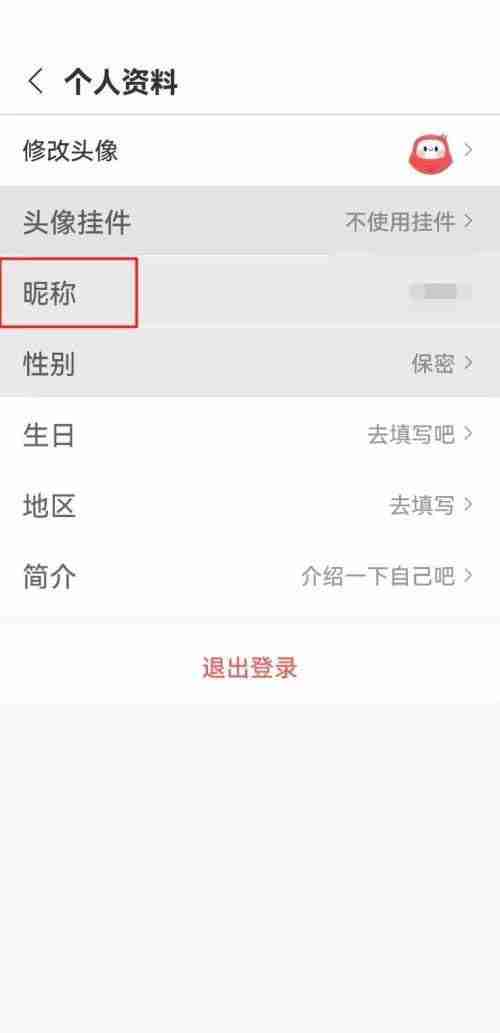 蜻蜓fm怎么修改昵称 蜻蜓fm修改昵称方法分享