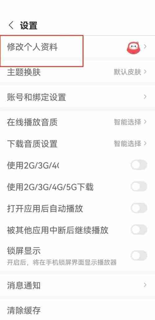 蜻蜓fm怎么修改昵称 蜻蜓fm修改昵称方法分享