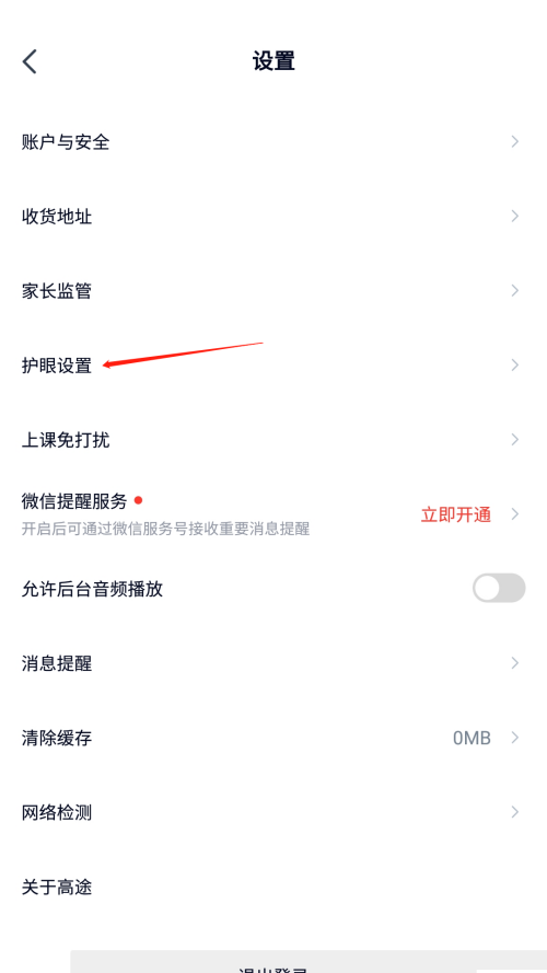 高途课堂怎么设置观看40分钟提醒 高途课堂开启观看时长提醒操作分享