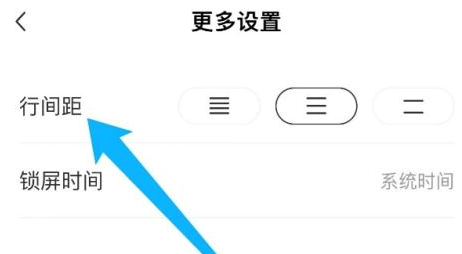 番茄小说行间距怎么调 番茄小说调整行间距教程介绍