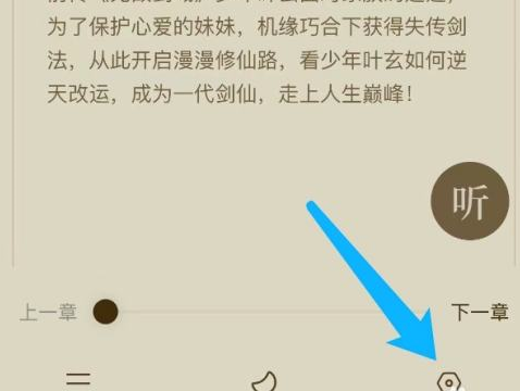 番茄小说行间距怎么调 番茄小说调整行间距教程介绍
