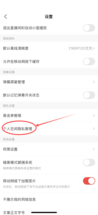 AcFun个人点赞如何公开 AcFun个人点赞公开方法一览