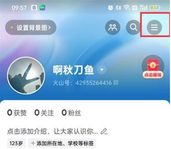 抖音火山版在哪看观看历史记录 抖音火山版查看历史记录教程分享