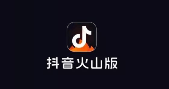 抖音火山版在哪看观看历史记录 抖音火山版查看历史记录教程分享