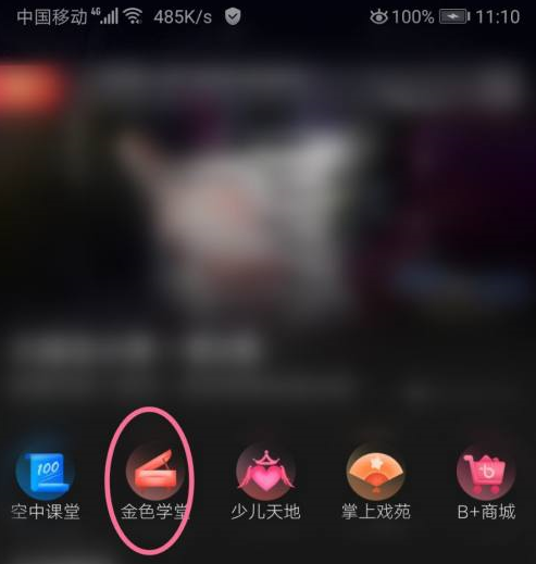 百视TV戏曲在哪看 百视TV观看戏曲教程一览