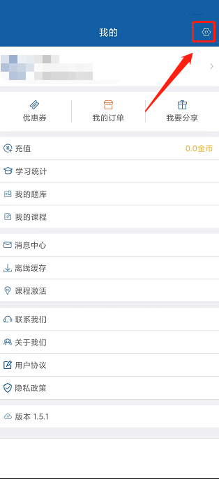 钉题库如何清理缓存 钉题库APP清理缓存数据方法介绍