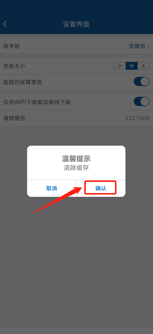 钉题库如何清理缓存 钉题库APP清理缓存数据方法介绍