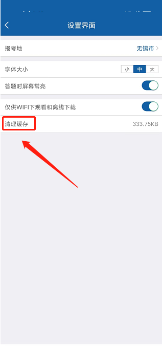 钉题库如何清理缓存 钉题库APP清理缓存数据方法介绍