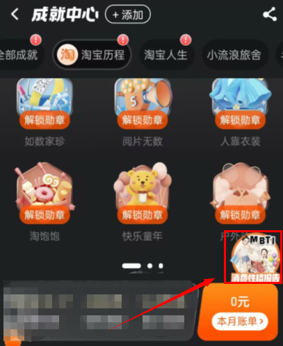 淘宝在哪测试mbti消费性格 淘宝获取MBTI消费人格报告教程分享