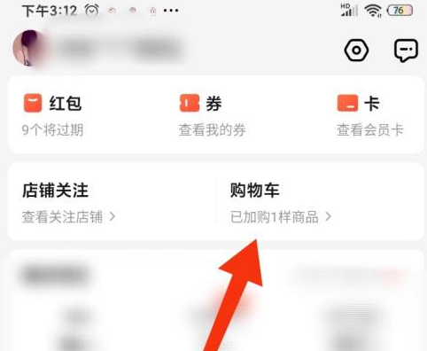 饿了么购物车在什么位置 饿了么app购物车位置分享