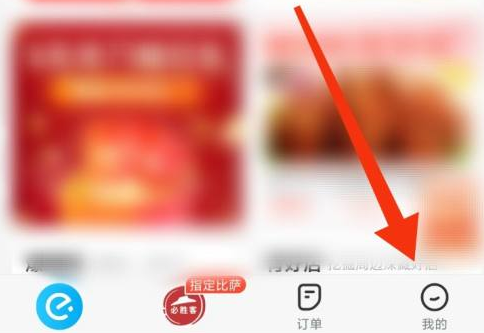 饿了么购物车在什么位置 饿了么app购物车位置分享