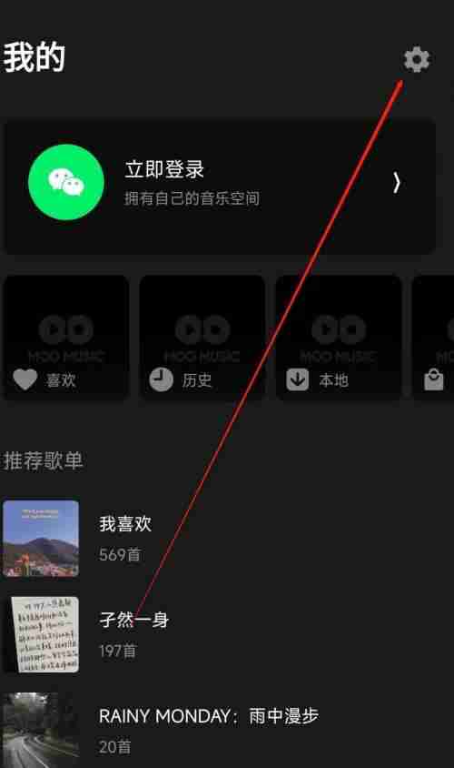 moo音乐怎么设置隐私 moo音乐APP查看隐私方法一览