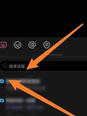 哔哩哔哩如何发起话题 哔哩哔哩发布话题教程一览