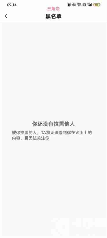 抖音火山版怎么查看黑名单 抖音火山版查看黑名单方法一览