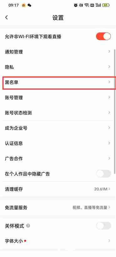 抖音火山版怎么查看黑名单 抖音火山版查看黑名单方法一览