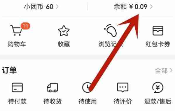 美团收入明细在哪看 美团收入明细查看步骤分享