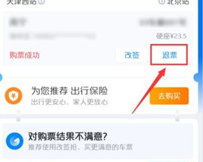 携程旅行怎么退火车票 携程旅行退火车票方法介绍
