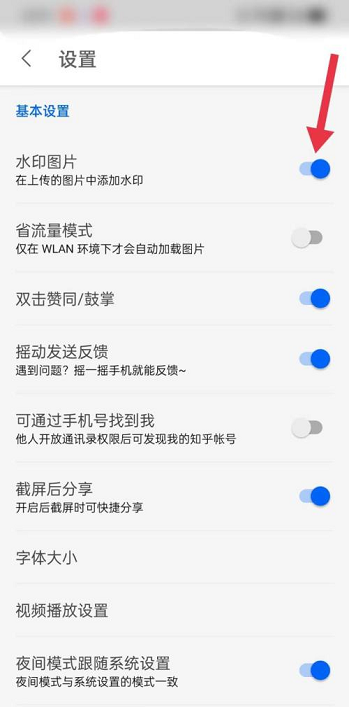 知乎怎么关闭水印图片 知乎关闭水印图片方法介绍